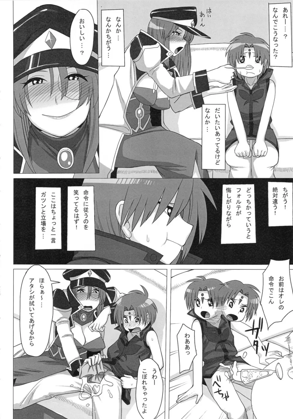 おいしくてみるみるダメになる Page.9