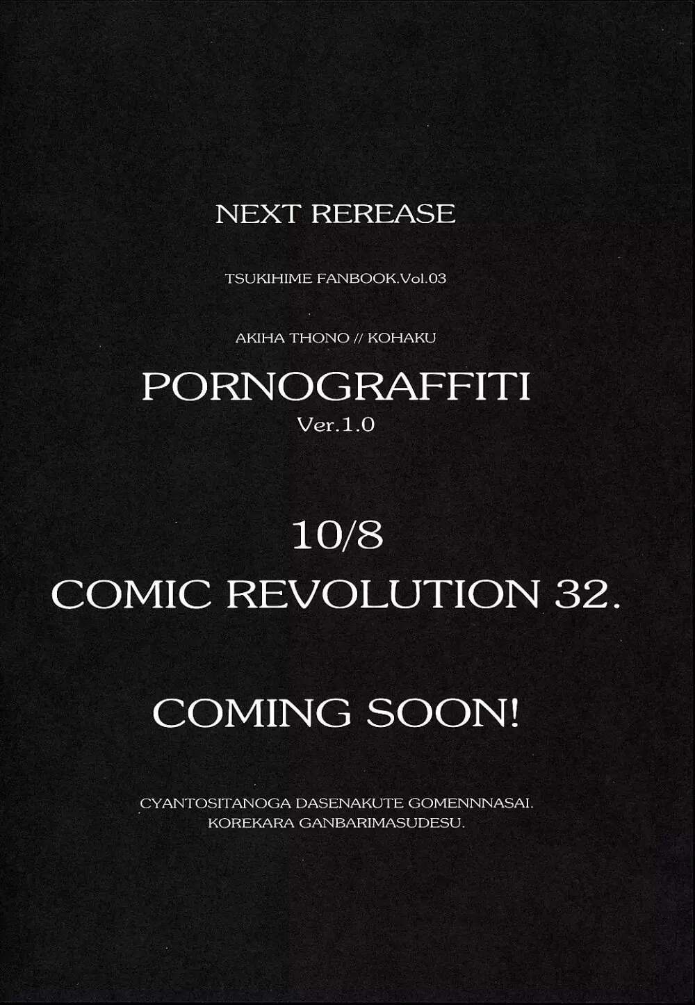 PORNOGRAFFITI Ver.0.5 Page.33