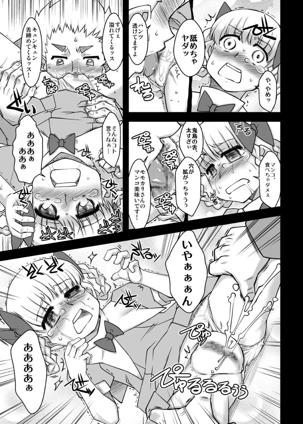 モモモスモモモモモカリモプラス Page.11