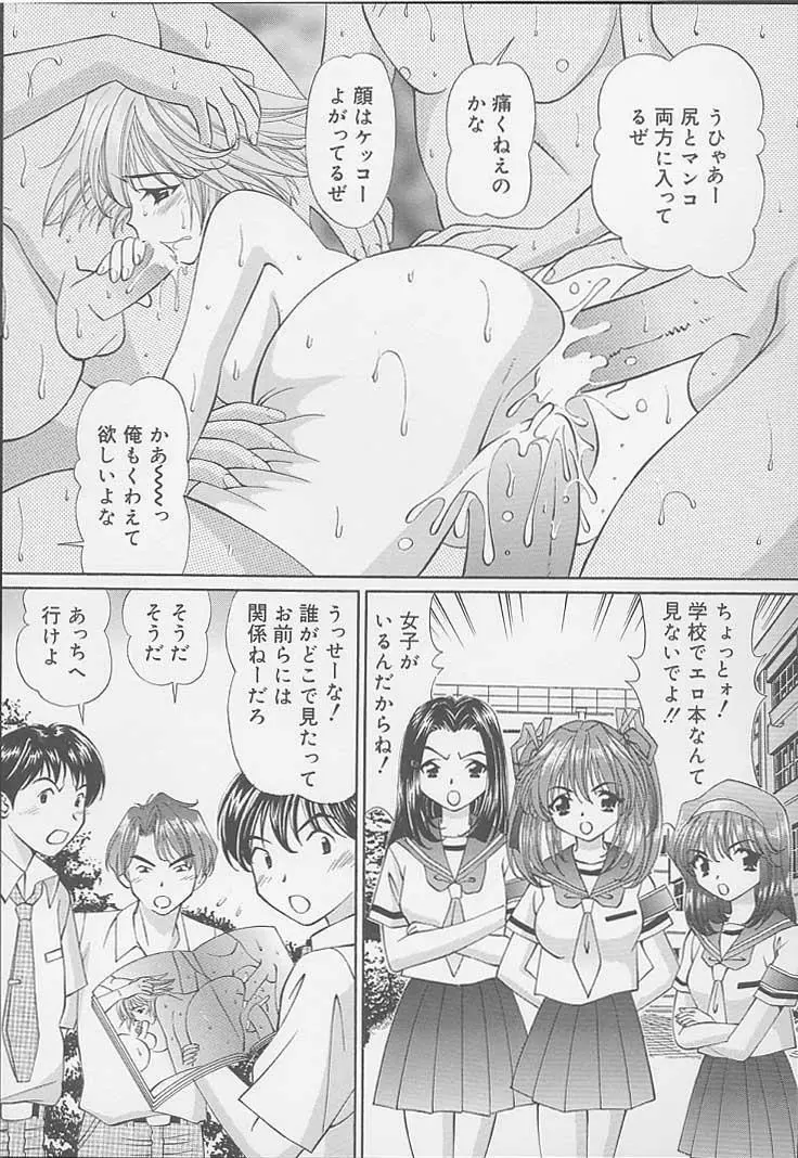 ママには内緒 Page.107