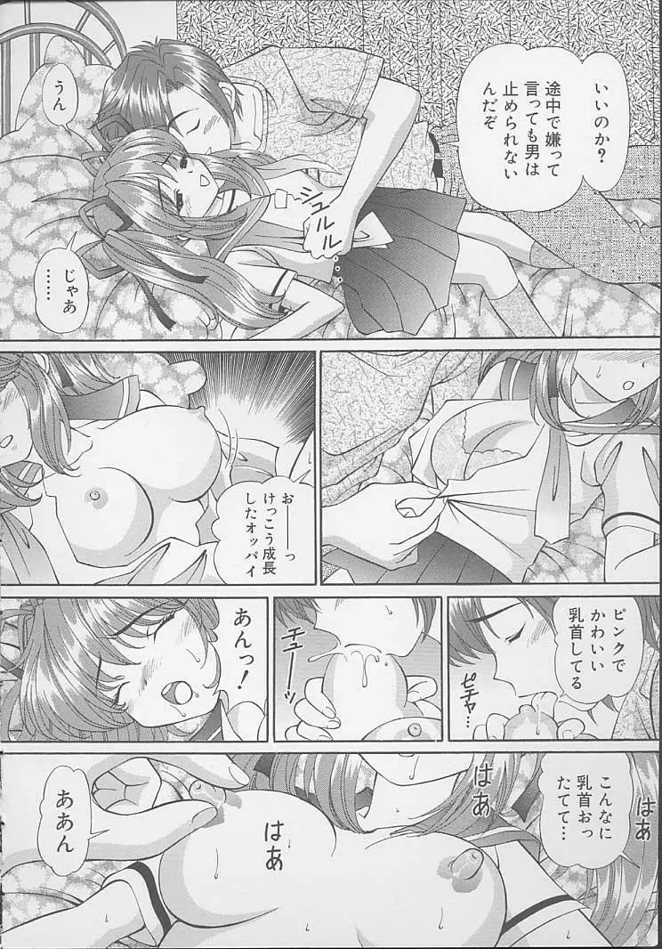 ママには内緒 Page.114