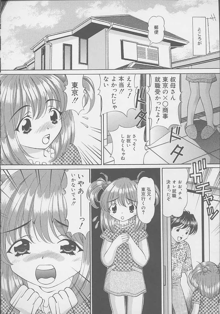 ママには内緒 Page.153