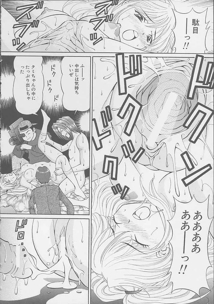 ママには内緒 Page.34