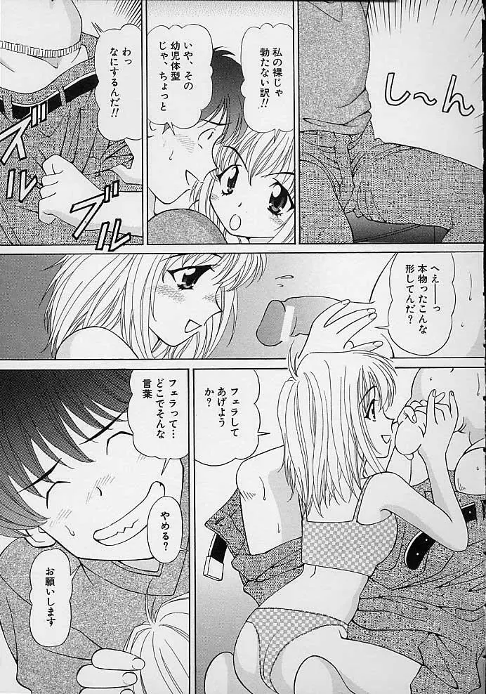 ママには内緒 Page.47