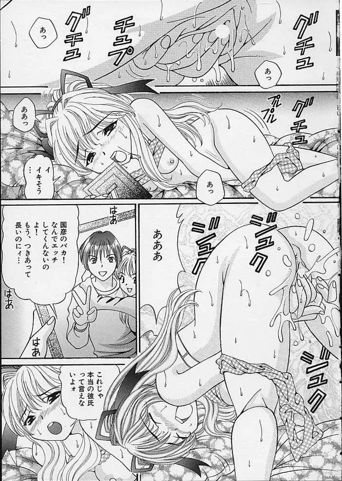 ママには内緒 Page.5