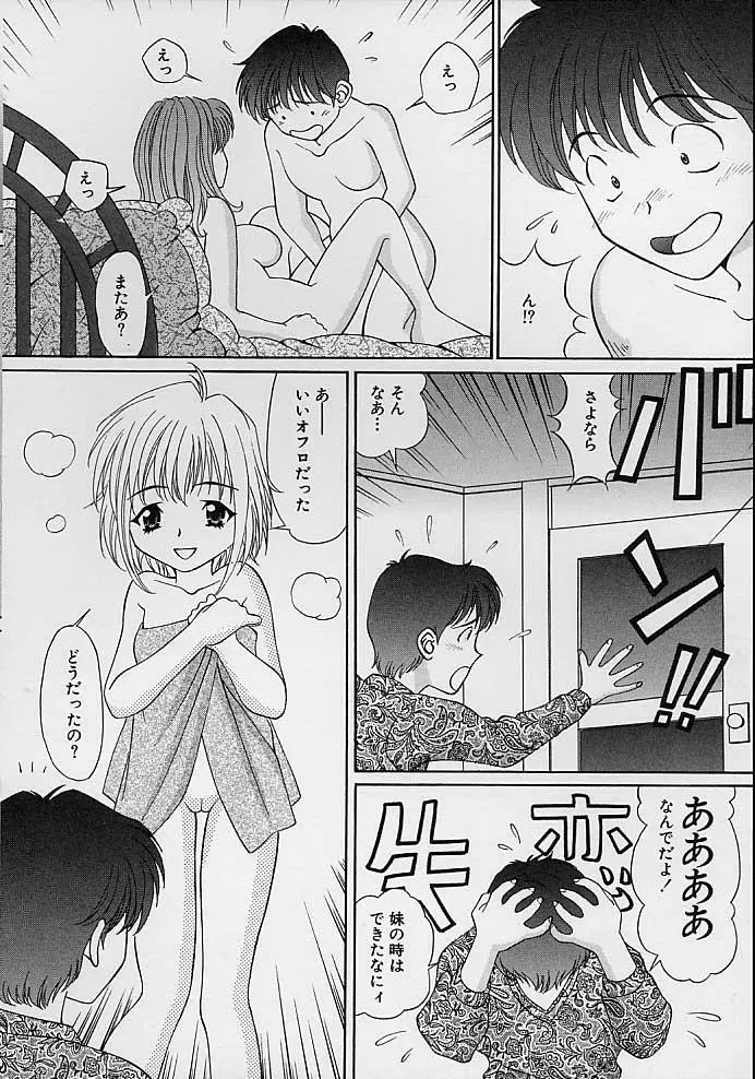 ママには内緒 Page.58