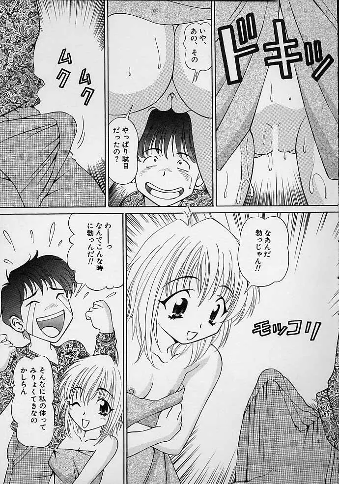 ママには内緒 Page.59