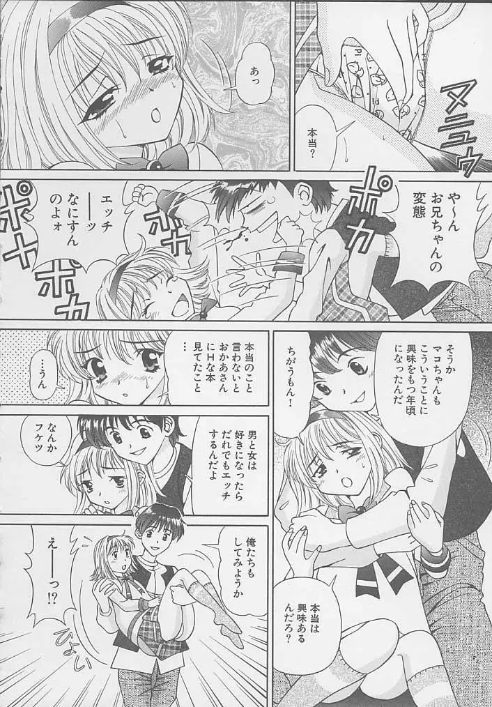 ママには内緒 Page.66