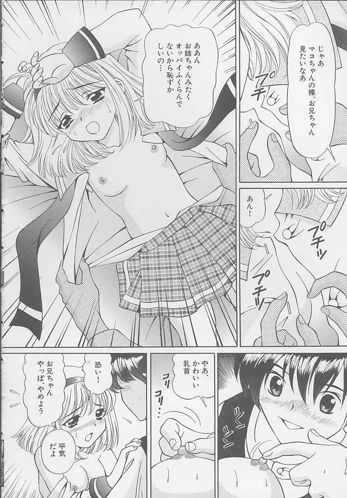 ママには内緒 Page.68