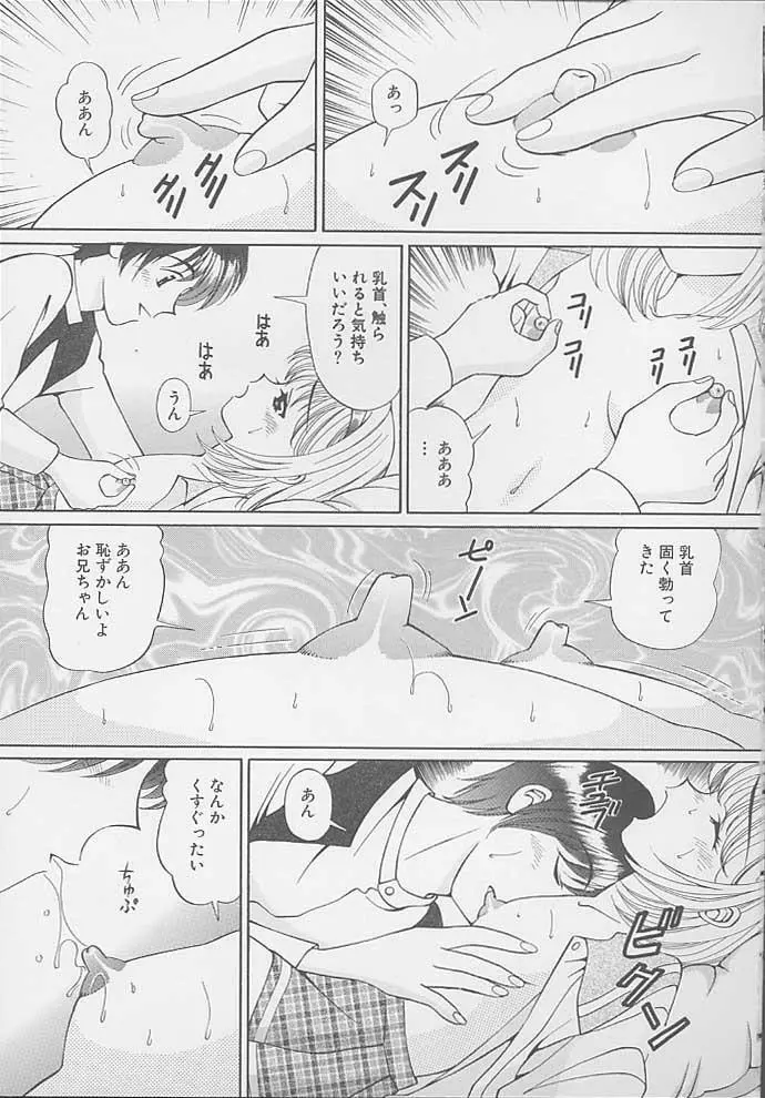 ママには内緒 Page.69