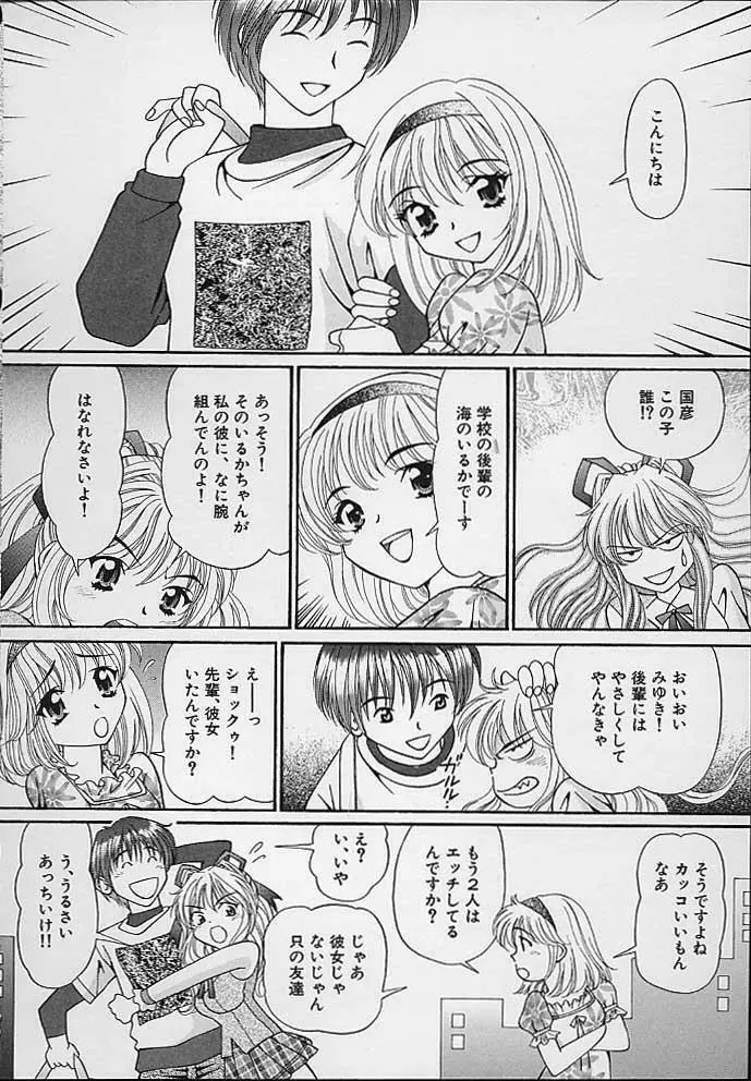 ママには内緒 Page.8