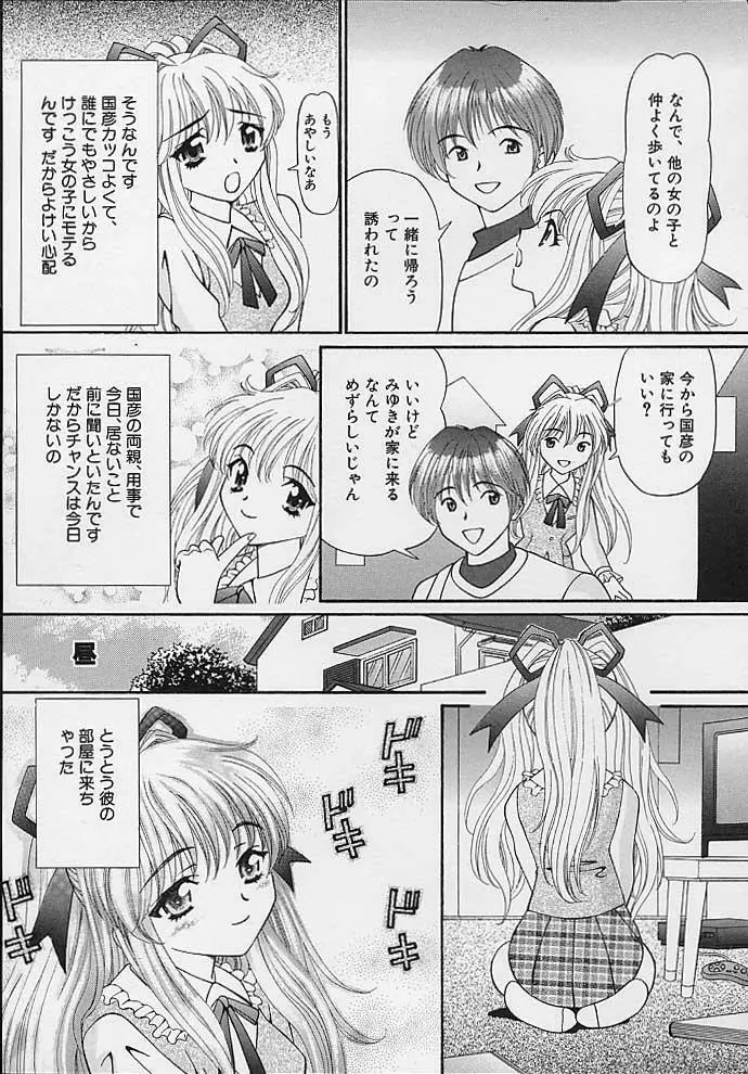 ママには内緒 Page.9