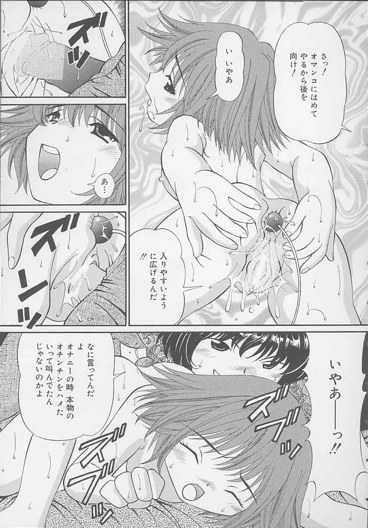 ママには内緒 Page.90