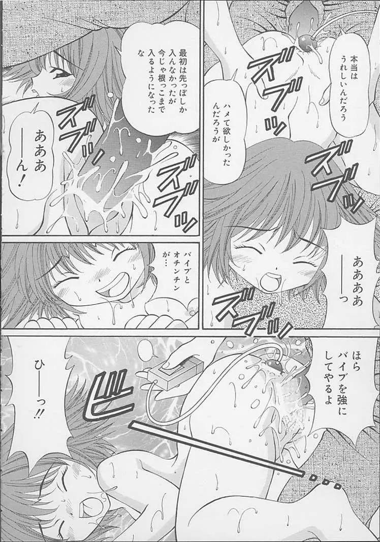 ママには内緒 Page.91