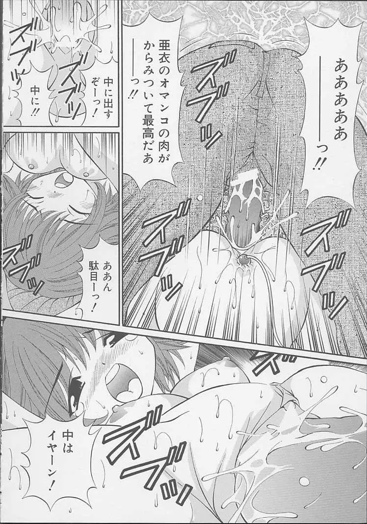 ママには内緒 Page.93