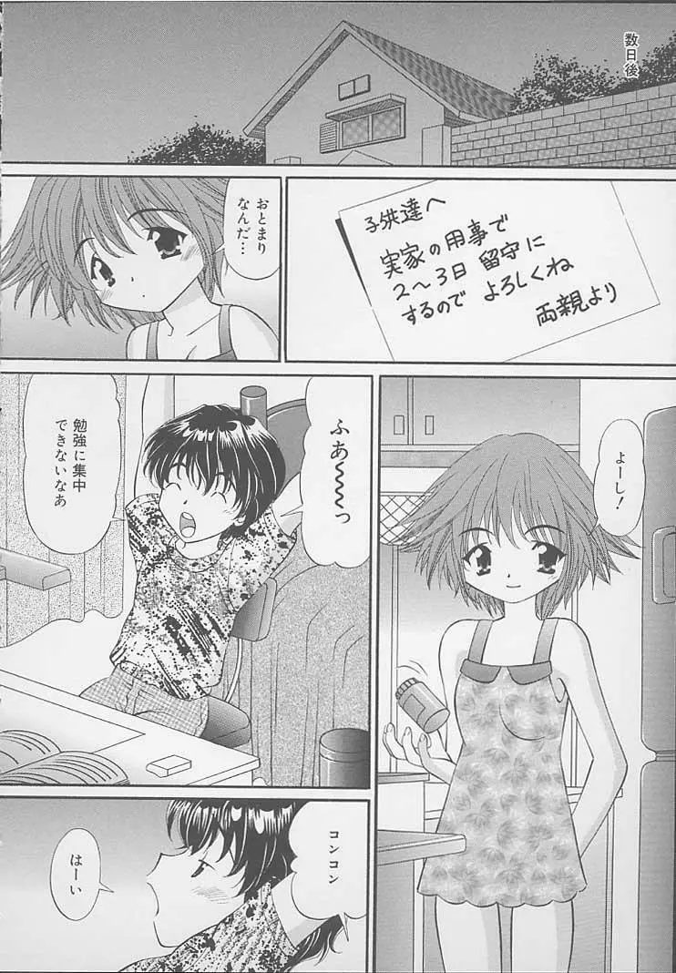 ママには内緒 Page.96