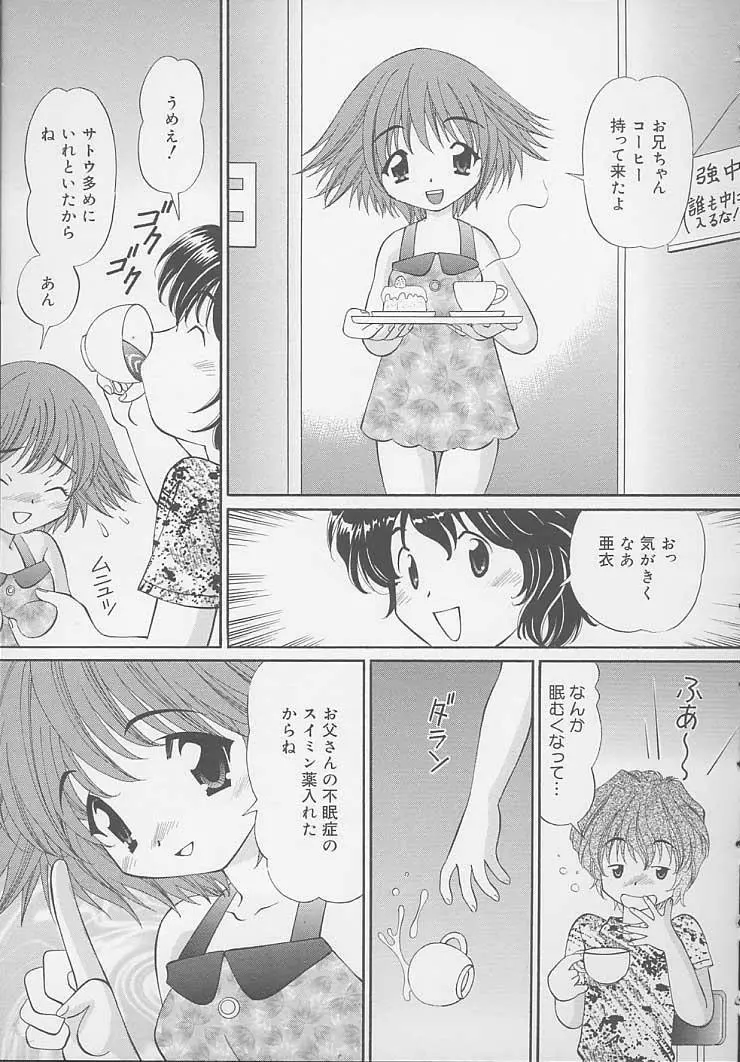 ママには内緒 Page.97