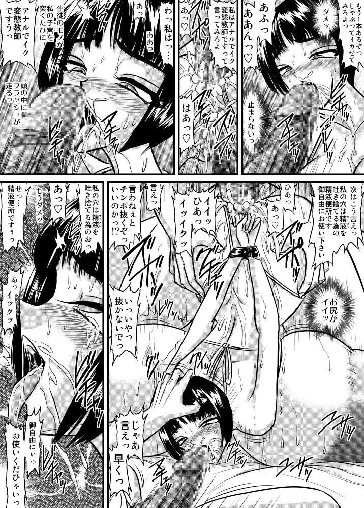 爆乳女教師の中出し家庭訪問03 -女子水泳部顧問 由衣- Page.12