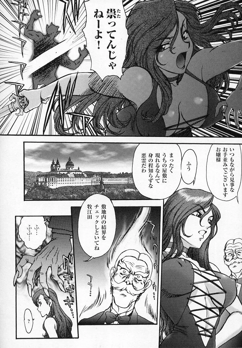 シャーマニックセレブ祓江 涅槃電撃戦 Page.2