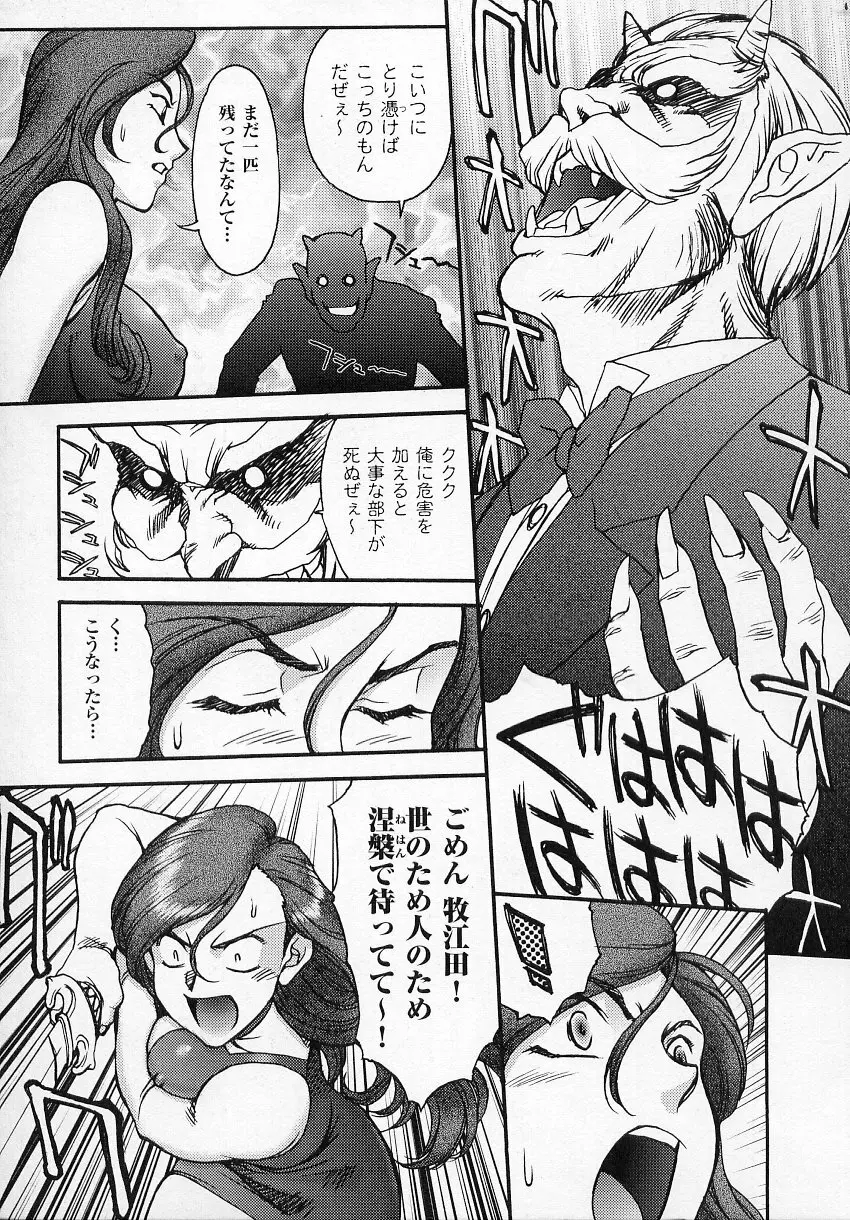 シャーマニックセレブ祓江 涅槃電撃戦 Page.3