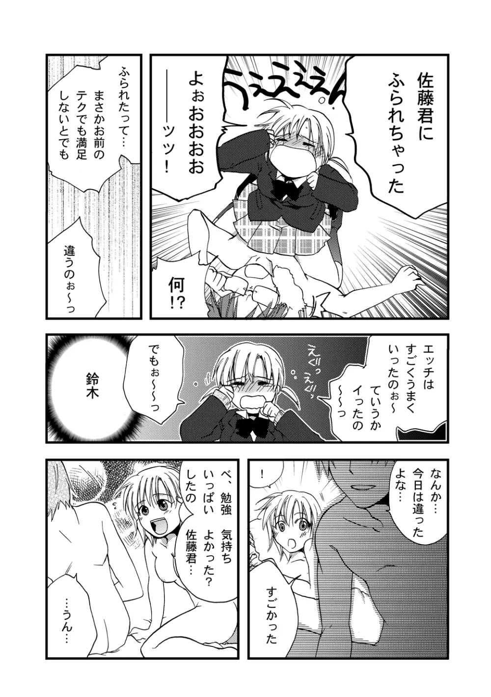 ひみつの課外授業。 Page.15