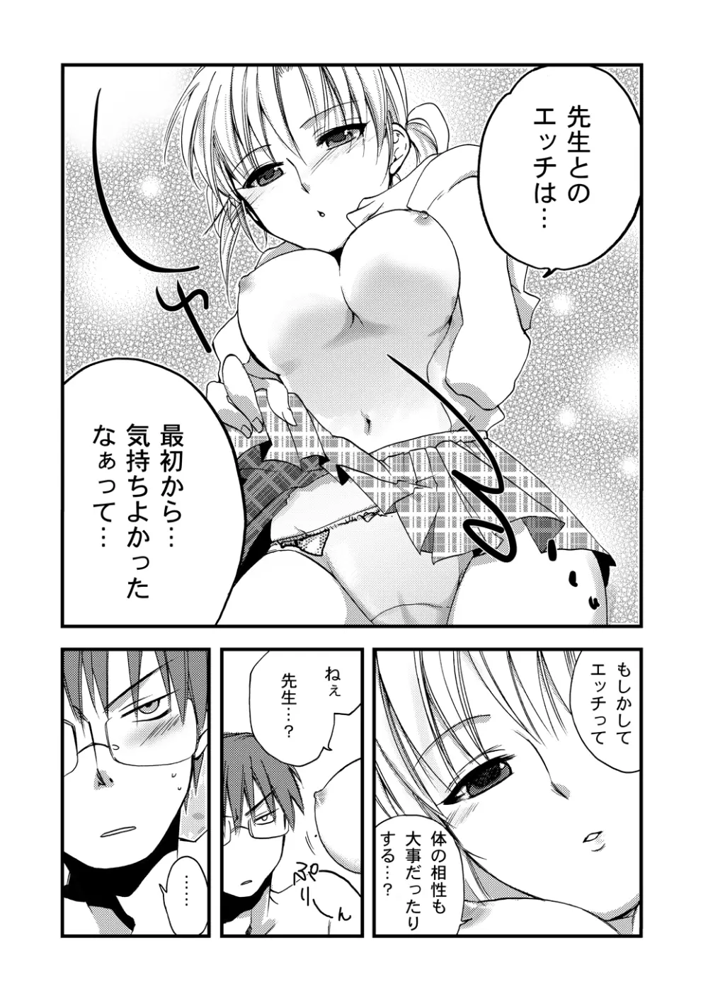 ひみつの課外授業。 Page.17