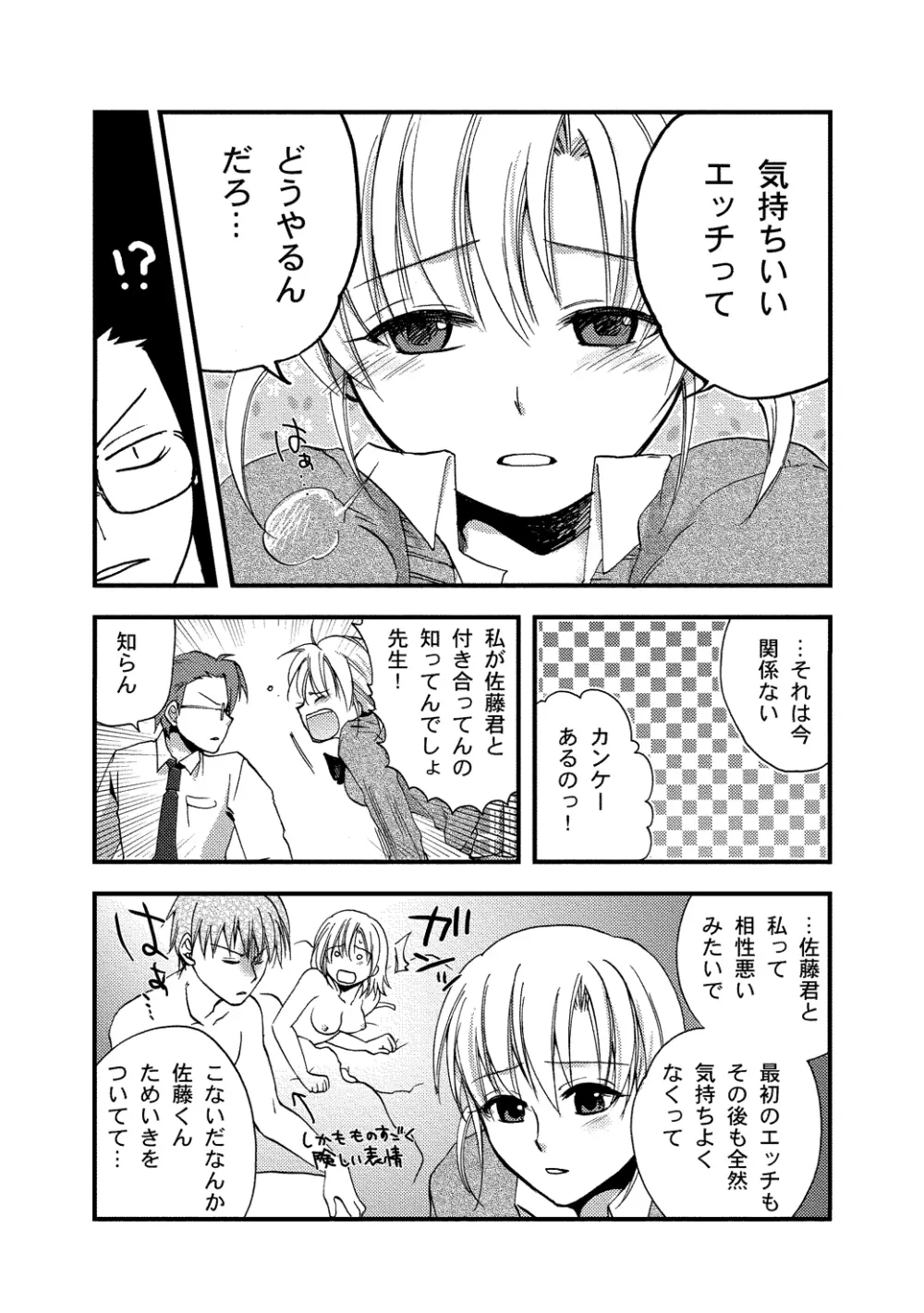 ひみつの課外授業。 Page.3