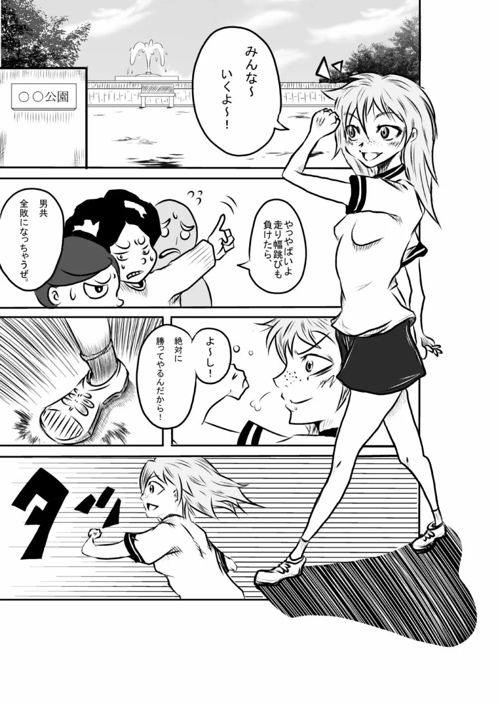 タイムストップ 俺だけの時間～序章１・２ Page.7