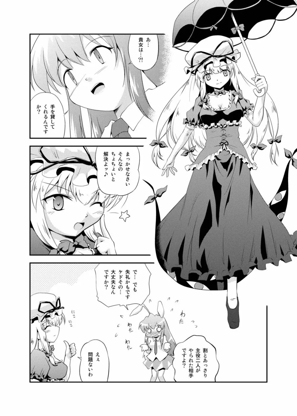 デイザア―ムクロス Page.14