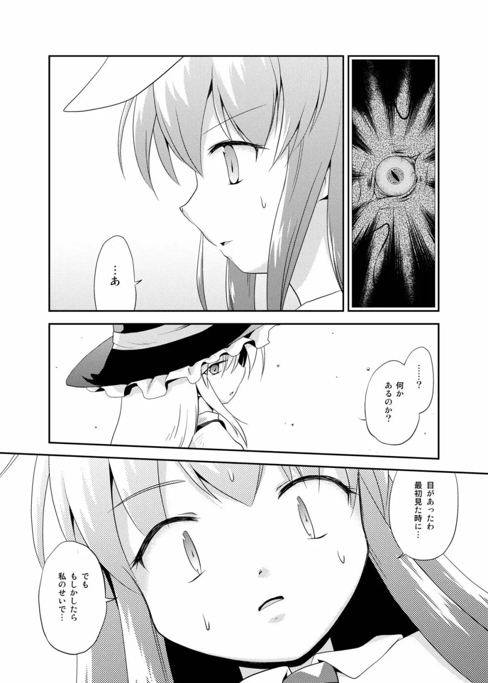 デイザア―ムクロス Page.5