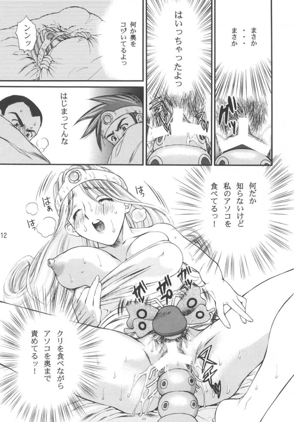 世界樹の輝き Page.11