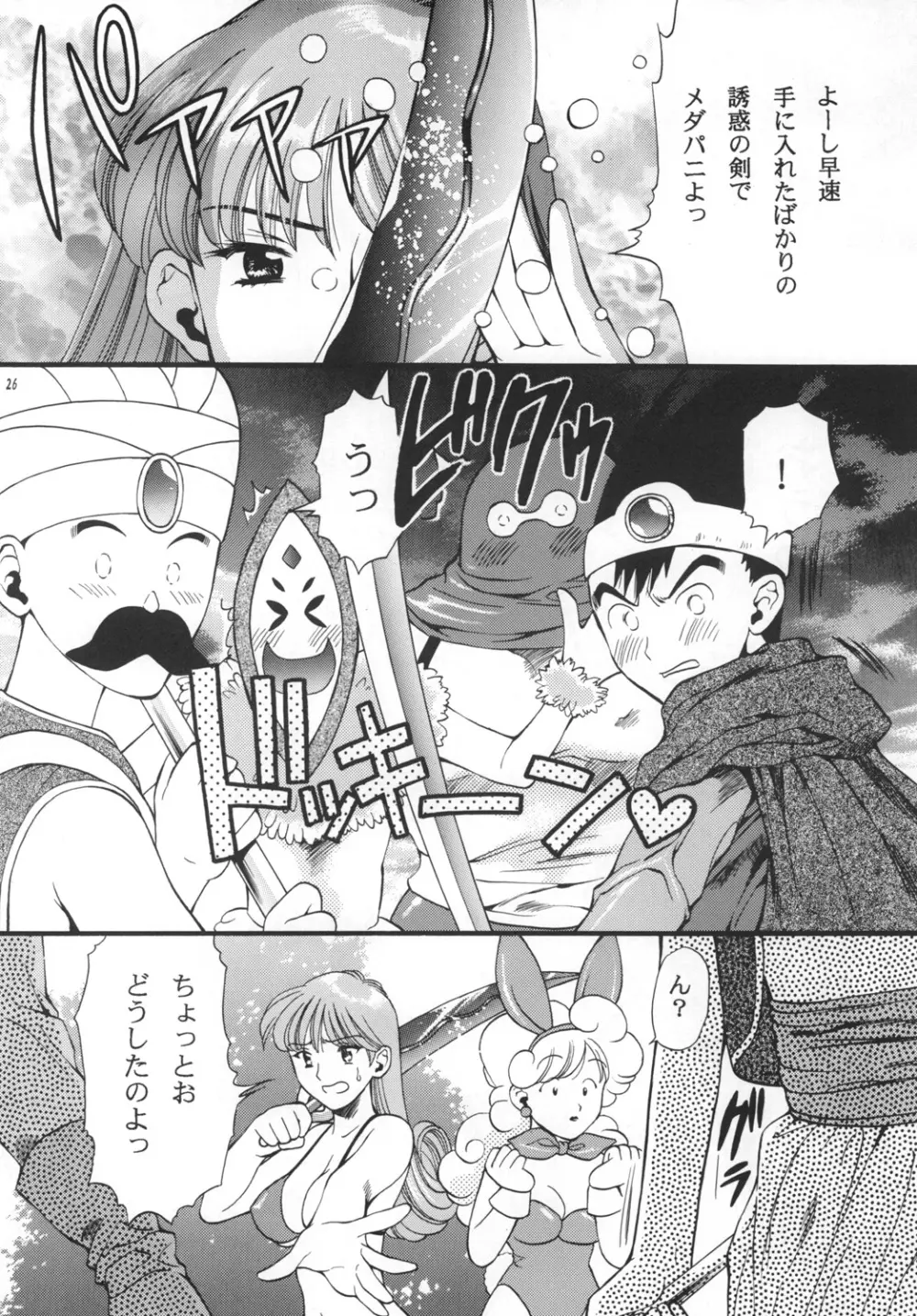 世界樹の輝き Page.25