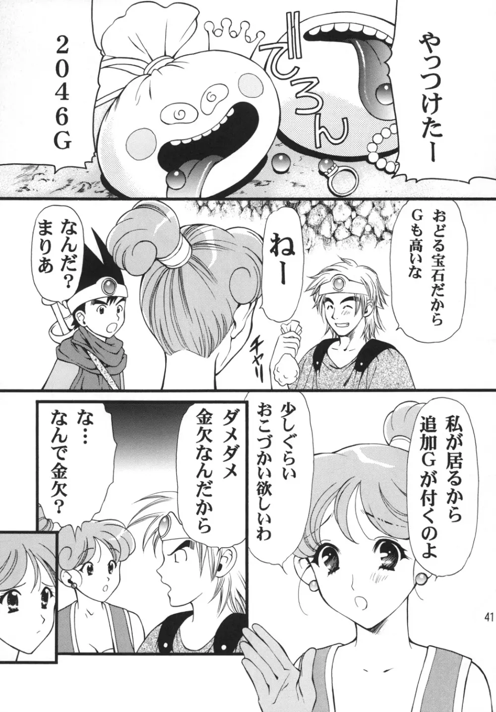 世界樹の輝き Page.40