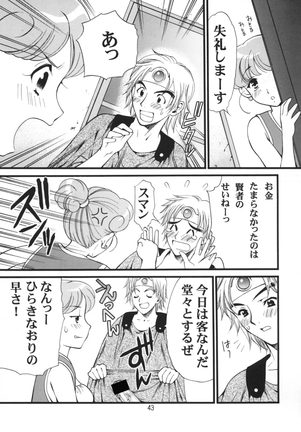 世界樹の輝き Page.42