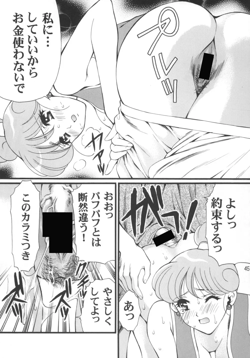 世界樹の輝き Page.44