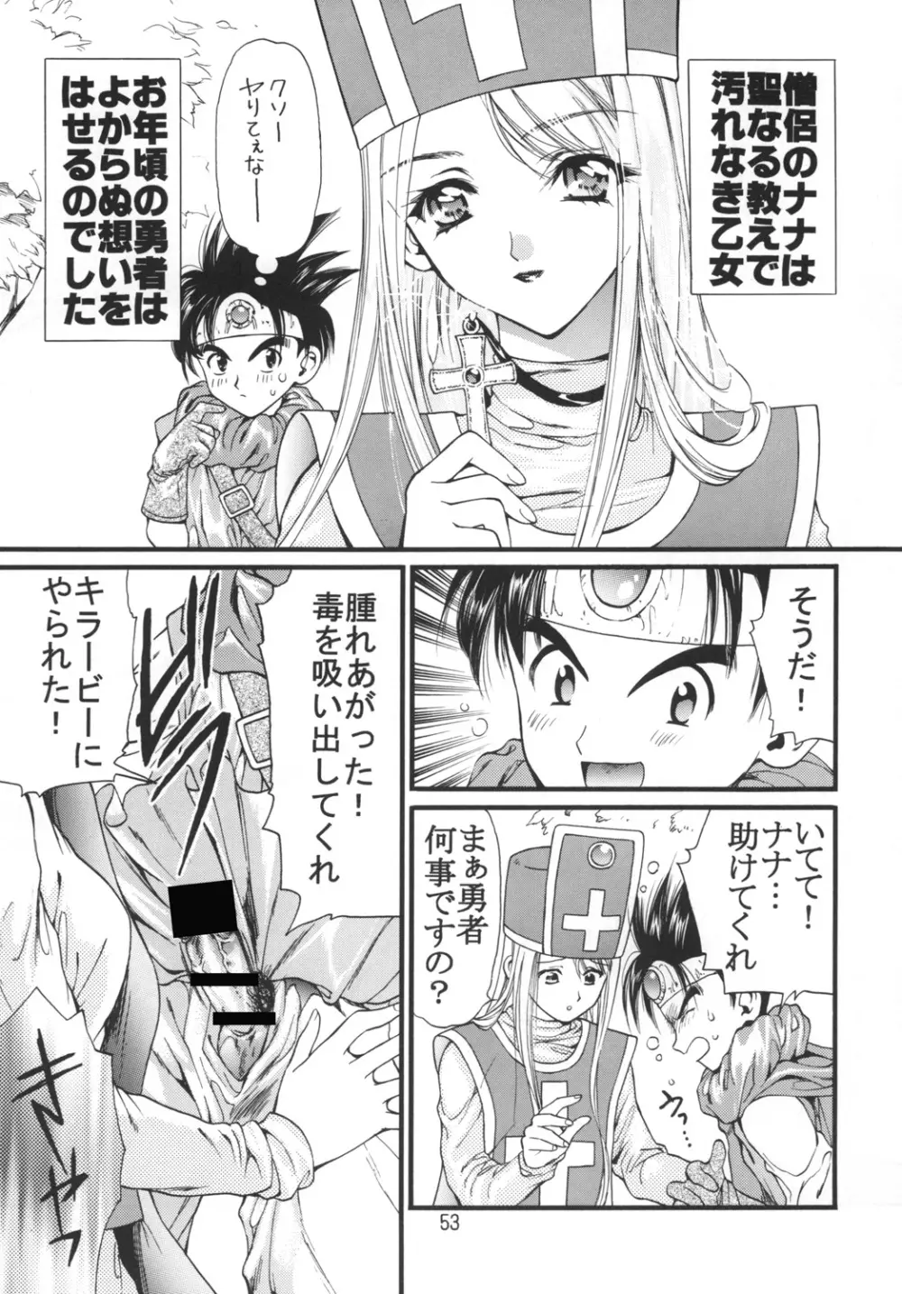 世界樹の輝き Page.52