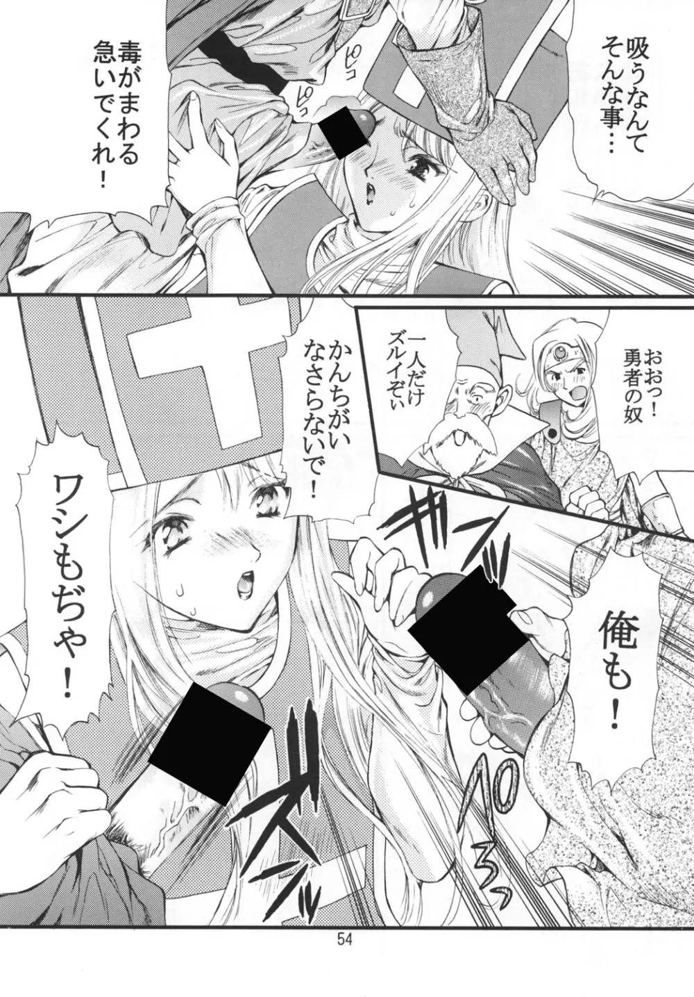 世界樹の輝き Page.53