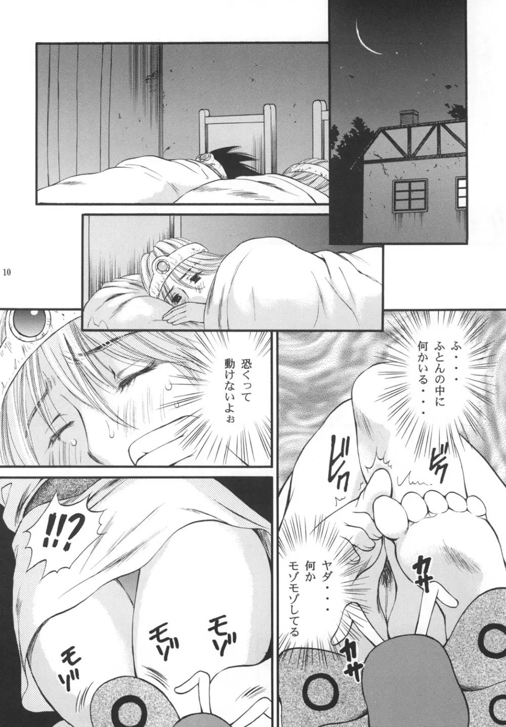 世界樹の輝き Page.9