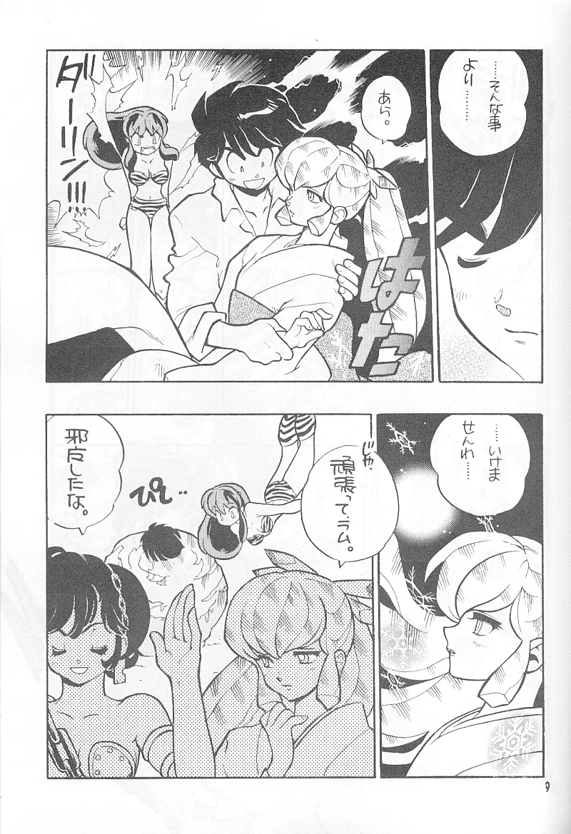 Rumiku Page.7