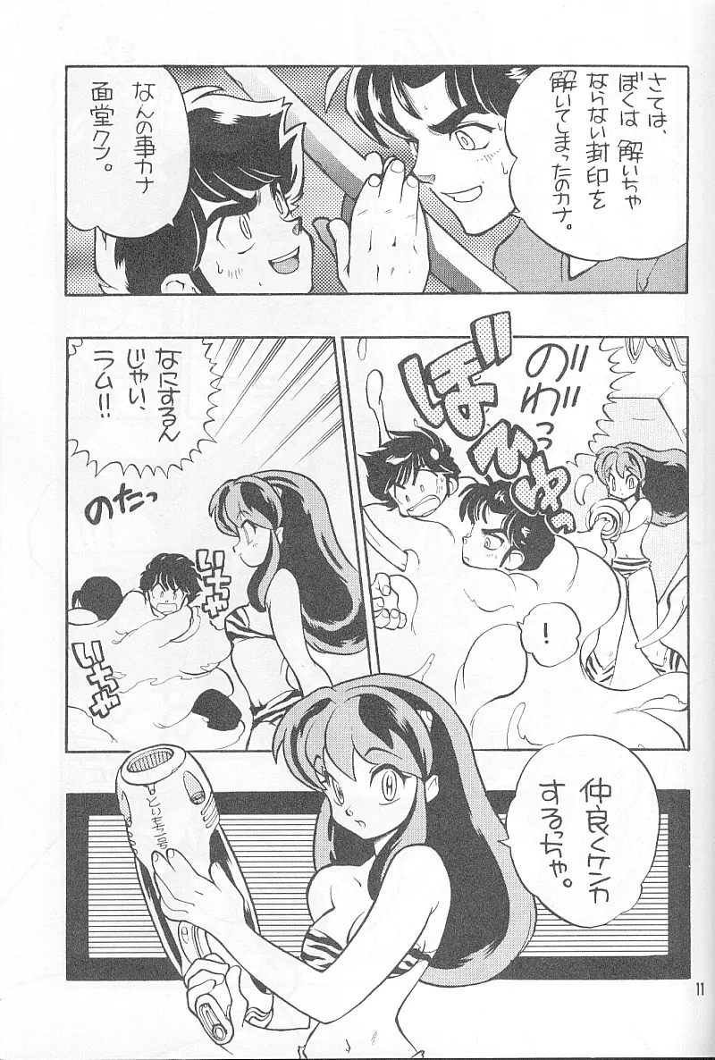 Rumiku Page.9