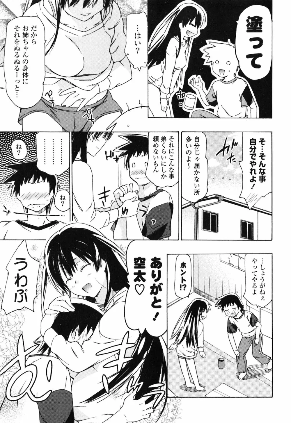 お姉ちゃんと妹は俺の嫁 Page.100