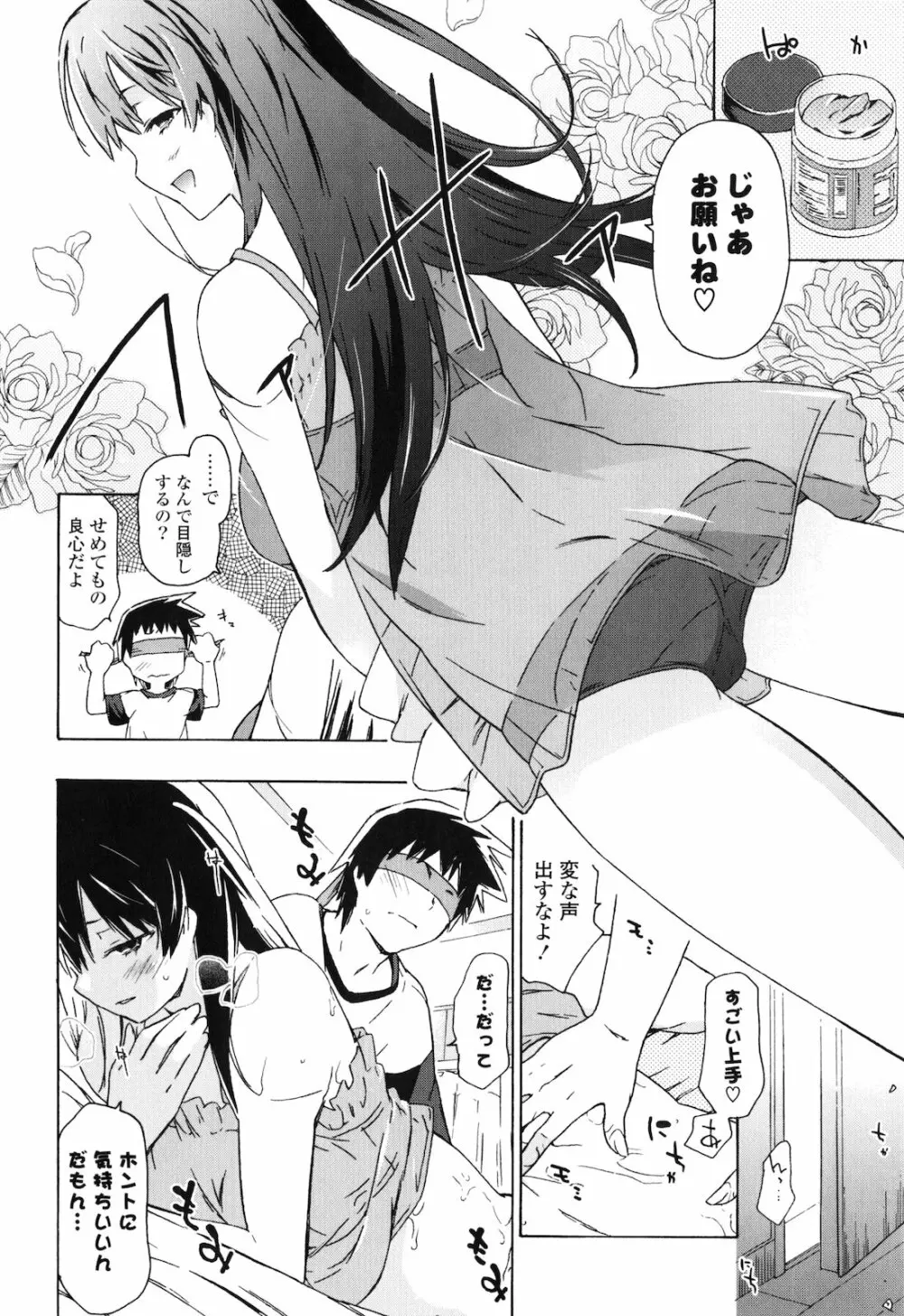 お姉ちゃんと妹は俺の嫁 Page.101