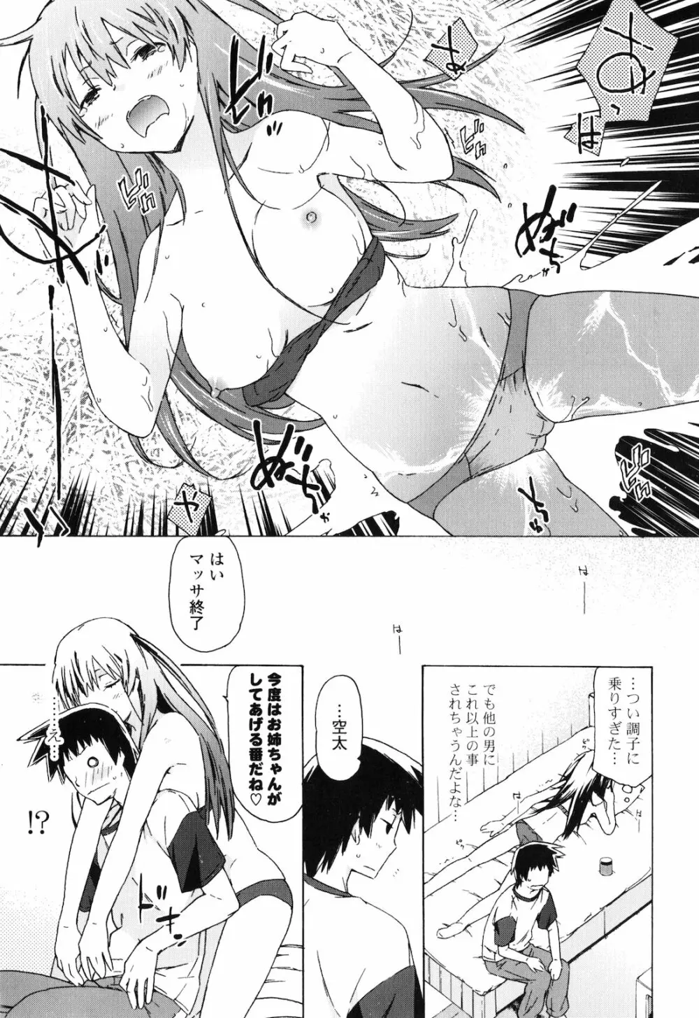 お姉ちゃんと妹は俺の嫁 Page.104