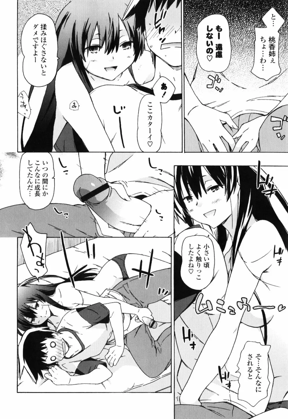 お姉ちゃんと妹は俺の嫁 Page.105