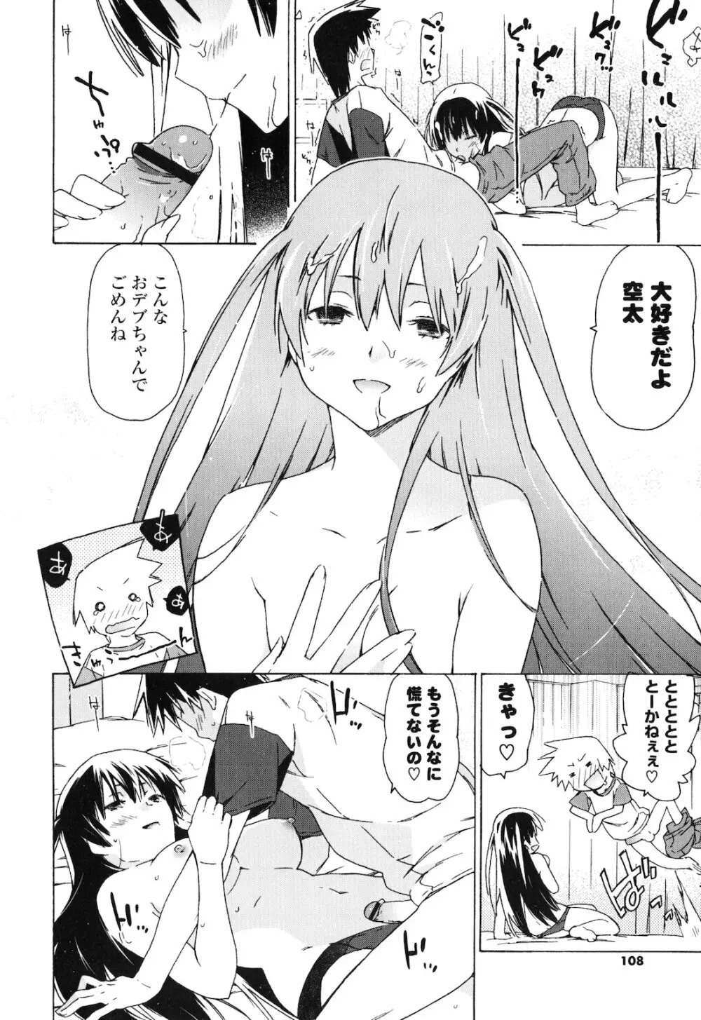 お姉ちゃんと妹は俺の嫁 Page.107