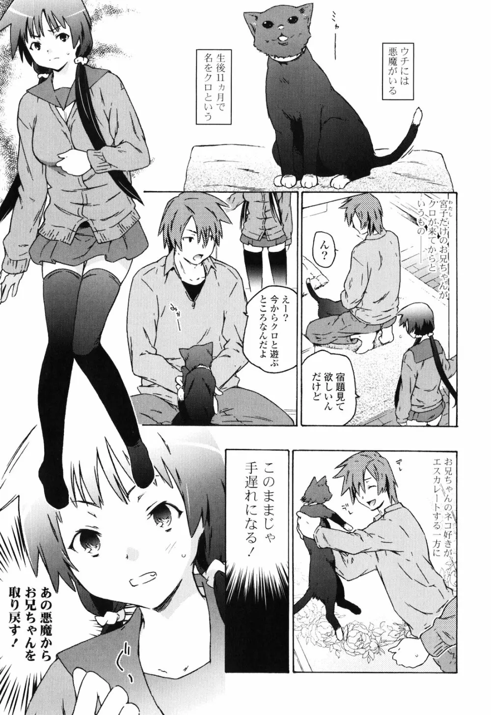 お姉ちゃんと妹は俺の嫁 Page.114