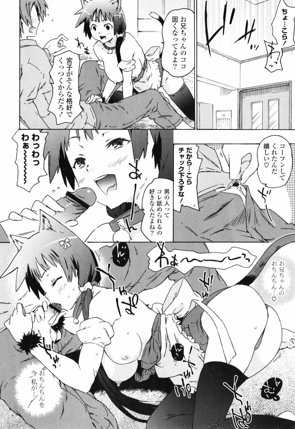 お姉ちゃんと妹は俺の嫁 Page.119