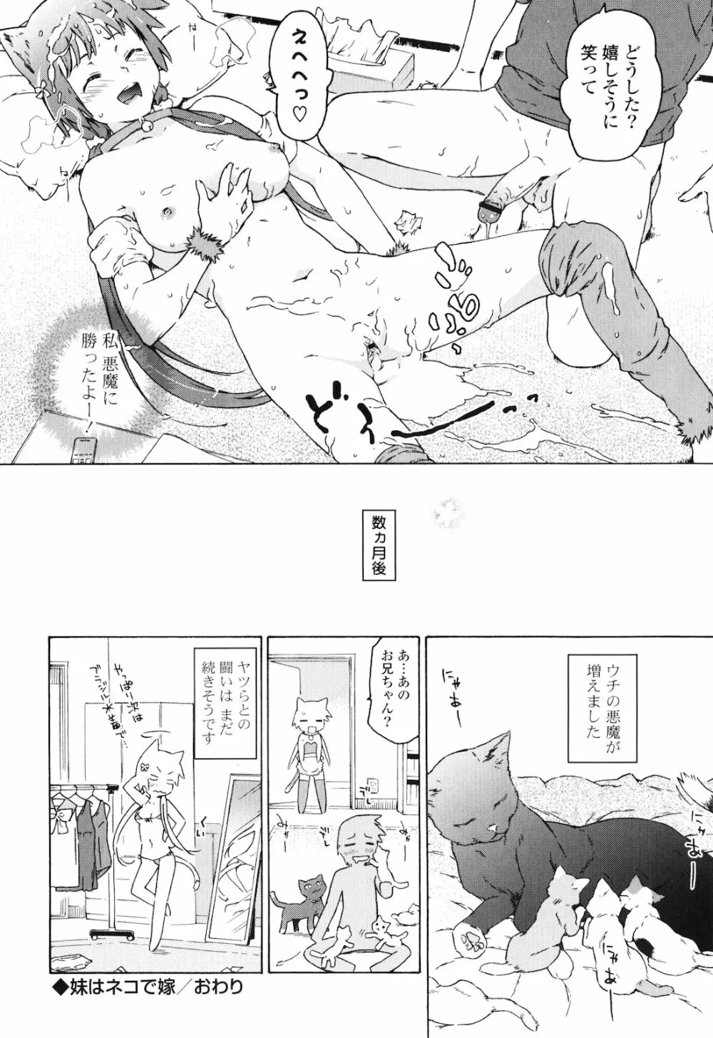 お姉ちゃんと妹は俺の嫁 Page.129