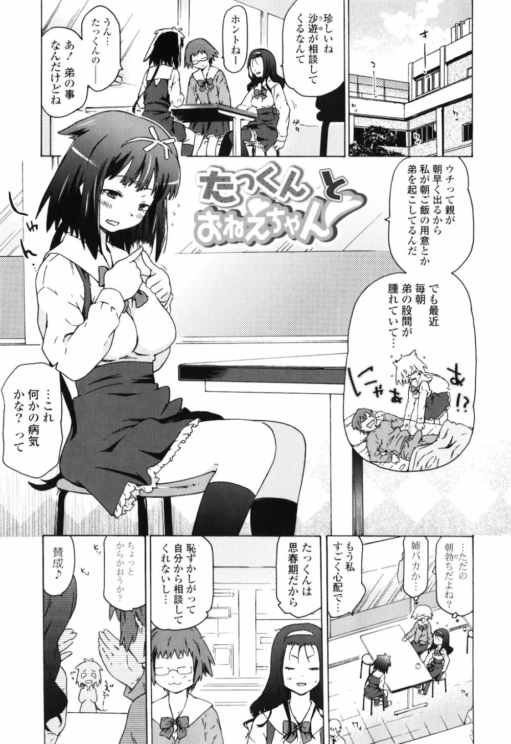 お姉ちゃんと妹は俺の嫁 Page.130