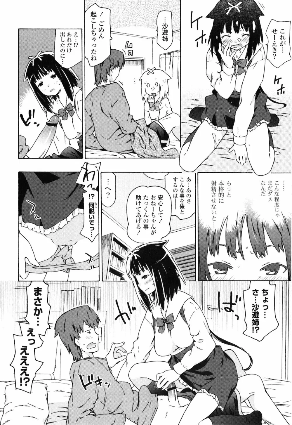 お姉ちゃんと妹は俺の嫁 Page.135